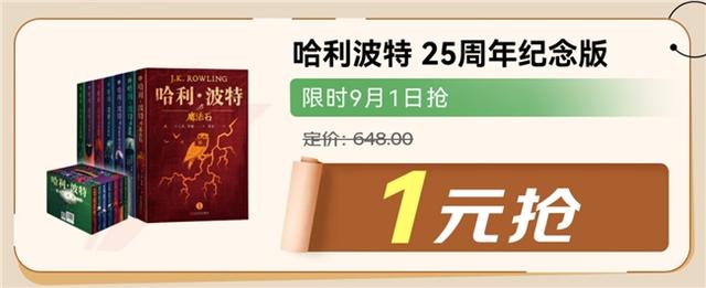 京东图书推出“开学季”专场：1元好书每日开抢，下单享领券满100减30