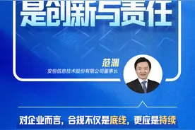 安恒信息范渊：AI赋能确保数据安全方案领先性灵活性图片