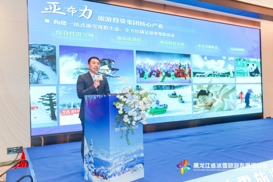 六朝古都承冰雪邀约 北国龙江启冬日新程 黑龙江省冰雪旅游发展促进会2025-2026冰雪季推介会首站活动圆满举行