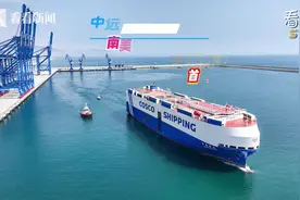 中远海运汽车船队南美西班轮航线首航成功图片