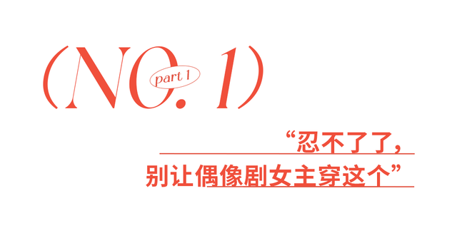 内娱，别让陈妍希穿这个！！