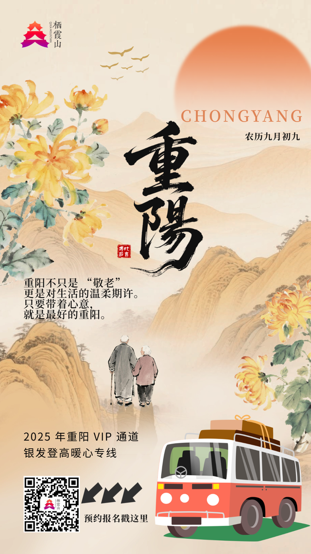 【重阳福利】敬老登高，栖霞山观光车 99 席秋日专列+礼品速领！