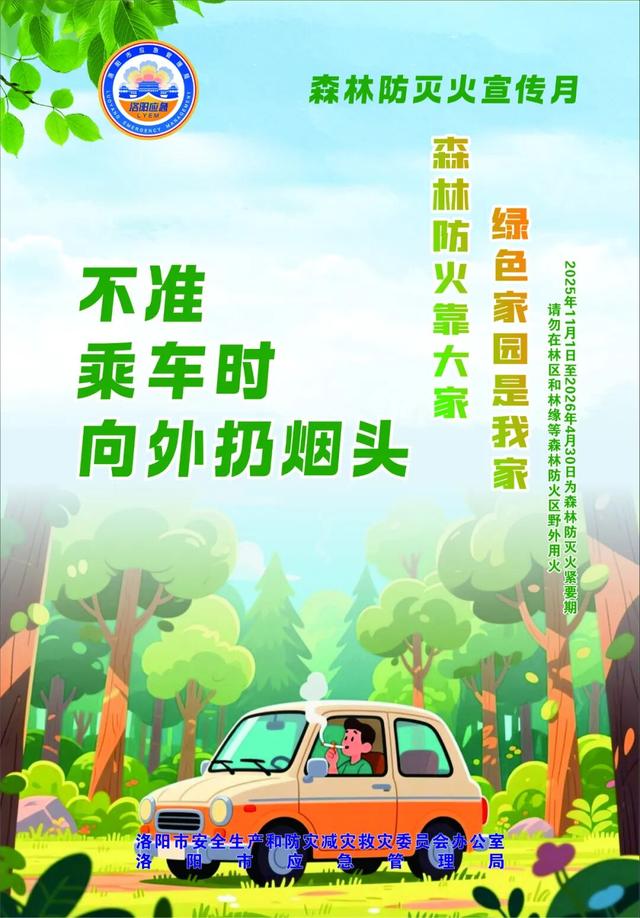 筑牢防火屏障 护航旅游安全