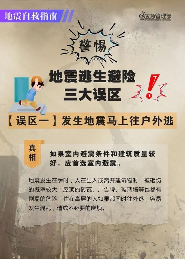 10秒，教你开启手机地震预警功能！这些知识教会孩子→