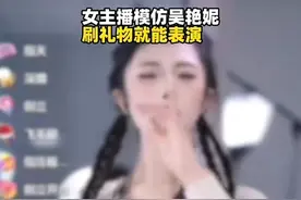 主播将吴艳妮经典手势作“卖点”！已被禁止发布作品图片