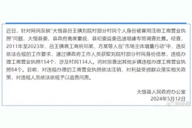 上百村民身份被冒用办营业执照系镇工商所人员所为图片