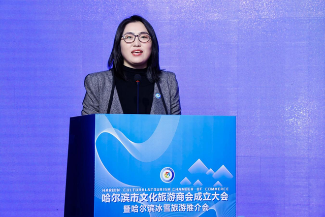 哈尔滨市文化旅游商会正式成立 聚力冰雪经济共筑文旅新未来