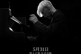 《坂本龙一：杰作》5月31日上映，呈现“教授”生前最后一场音乐会图片