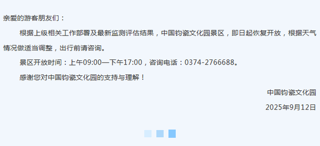 恢复开园！河南多家景区发布公告