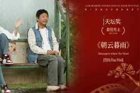 北京国际电影节“天坛奖”揭晓！范伟、梅尔策分获最佳男女主角奖图片