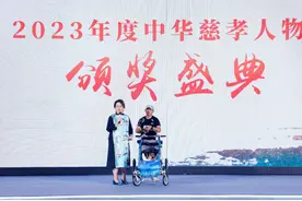 2023年度中华慈孝人物（团体）在杭州揭晓图片