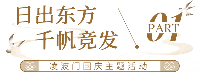 东湖国庆超多活动上新，假期必刷清单来了！