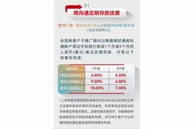 @大湾区人：年化利率10%的存款真的有！手把手教你怎么买图片