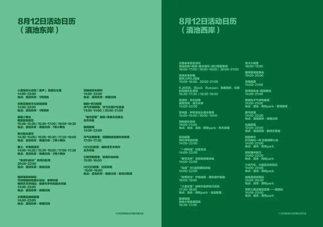 12日亮点丨滇池国际咖啡文化嘉年华防晒补给点在这→