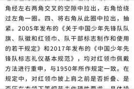 全国少工委办公室发布关于红领巾佩戴方法的说明图片