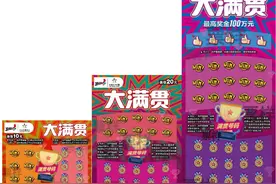 体彩顶呱刮新票种“大满贯”“好运加满”即将上市图片