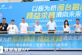 闽台300多名青年“滑手”在榕切磋技艺！图片