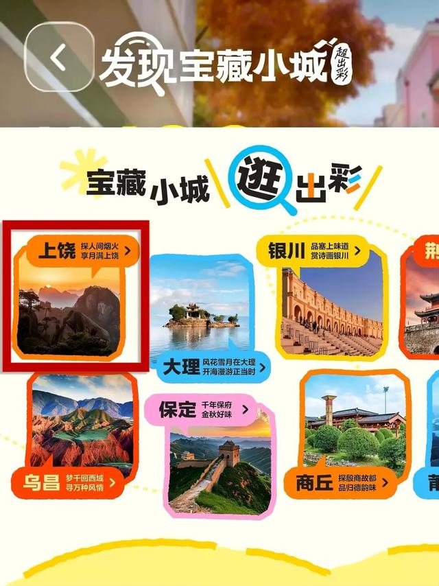 全国百家文旅联动、演员种草、抖音专题上新……“宝藏上饶”等你来过节！