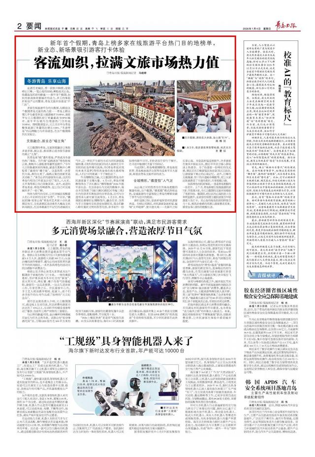 新业态、新场景吸引游客打卡体验！新年首个假期，青岛文旅市场热力值拉满