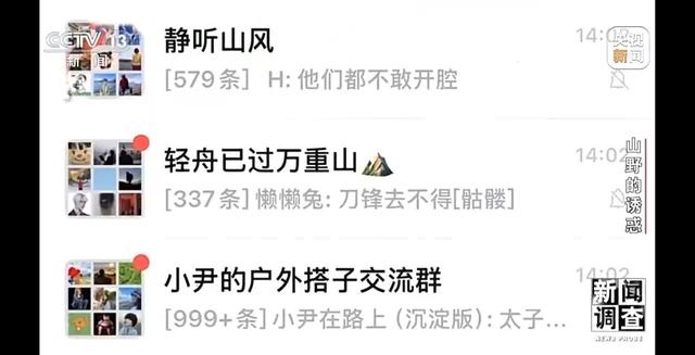 新闻调查丨户外探险事故频发 如何规范管理“越界”行为？