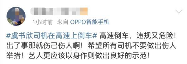 知名女星司机被曝在高速路上倒车 跟车粉丝竟还效仿？警方已介入调查！