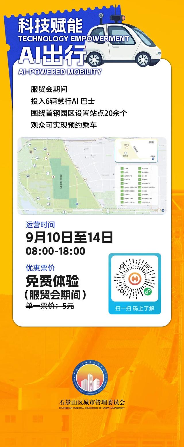服贸会怎么预约门票、怎么乘车、怎么玩？全在这——