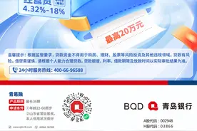 金融助力谱新章！青岛银行推出“青易融”线上信贷产品图片