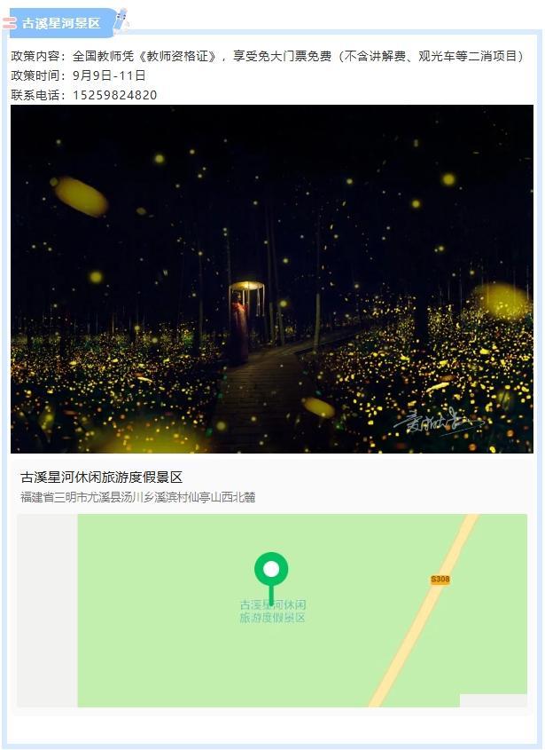 免票、五折……三明教师节专属优惠大放送啦！