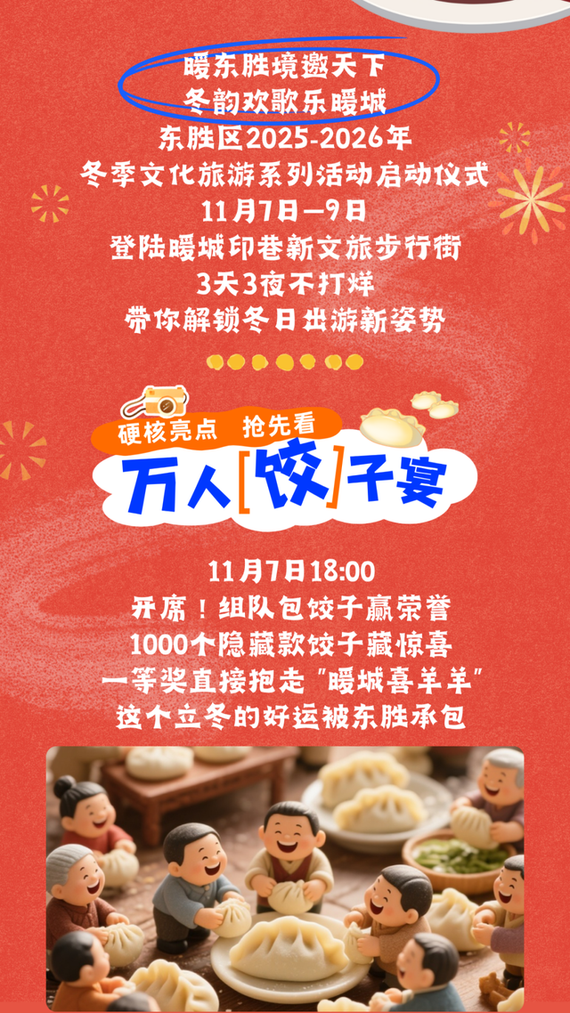 万人饺子宴、机甲巡游、怀旧游戏……11月7日-9日，鄂尔多斯这里放大招→