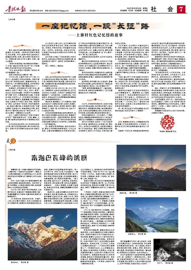 南迦巴瓦峰的诱惑