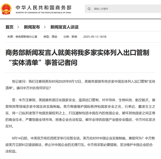 中方回应美方经贸会谈前制裁多家中企