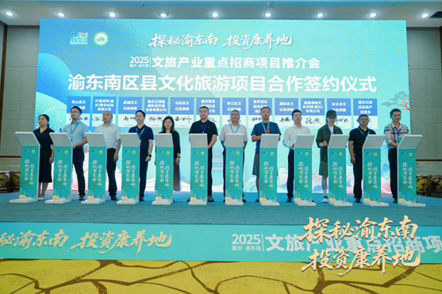 助力武陵山区文旅产业发展，18个文旅新项目布局渝东南