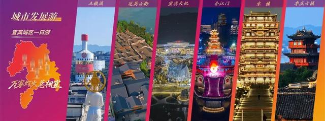 宜宾发布16条城乡旅游线路！5名基层社工入选“英才计划”