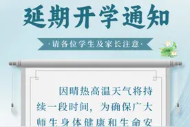 持续晴热高温！重庆延迟到9月9日开学图片