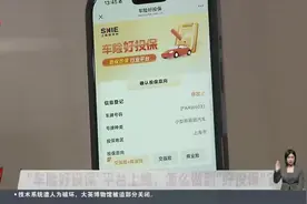 “车险好投保”平台上线，怎么做到“好投保”？