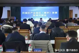 济南历城区：“整出”百万发展空间 做强园区经济图片