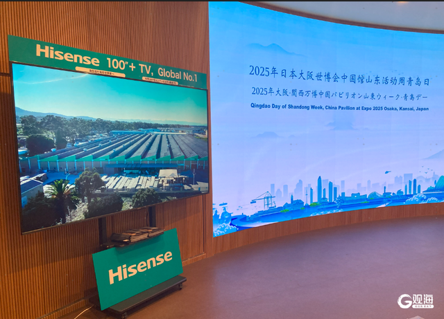 中国智造新名片！海信100英寸大屏亮相大阪世博会中国馆