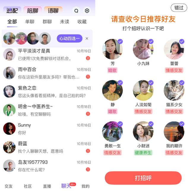 爆火于中老年人间的社交app