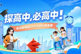 明天19:30，带你解锁青岛十七中探校之旅！图片