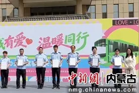 呼和浩特举办第七届 “5.20 公交驾驶员关爱日” 活动图片