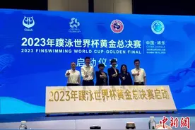 2023年蹼泳世界杯黄金总决赛将在福建将乐举办图片