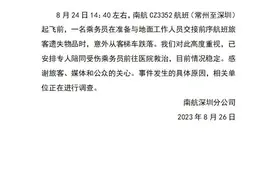 刚刚，南航发布情况说明图片