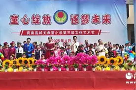 商南县城关希望小学举行“童心绽放 逐梦未来”第三届文体艺术节图片
