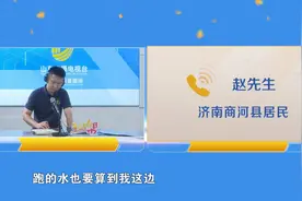 济南商河：水费跑得快？居民质疑水表计费 沙河镇政府：立即调查解决断水难题图片
