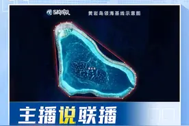 主播说联播丨基线也是底线！中国领土一寸也不能丢图片