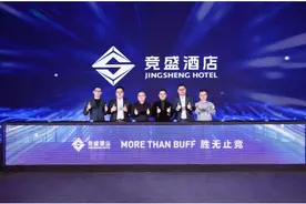 中高端品牌竞盛酒店正式启航，开启电竞文旅融合新模式图片
