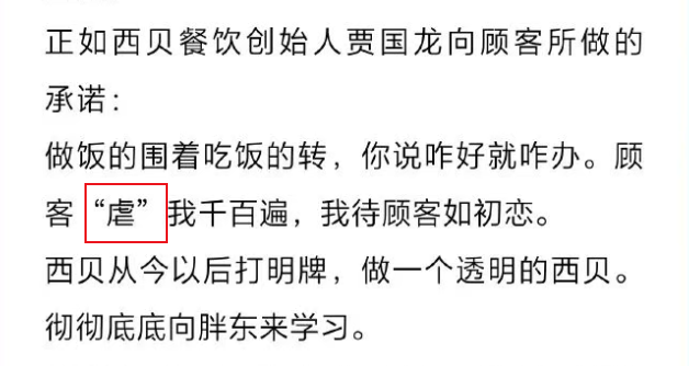 西贝道歉信秒删后又重发，罗永浩连发6问！于东来再发声力挺西贝