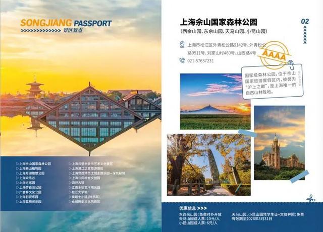 松江大学城新生见面礼！34000份文旅护照免费发，玩遍松江享专属折扣