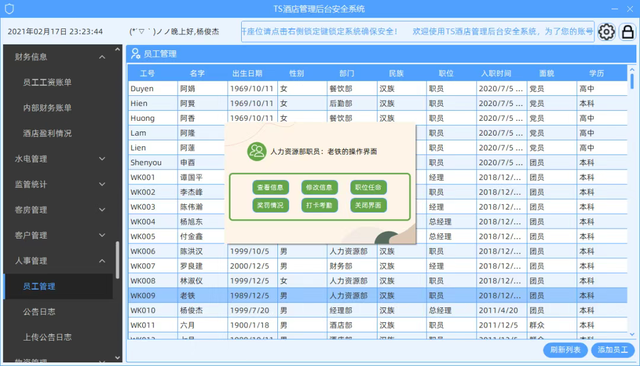 【开源力荐】基于 .NET WinForm 开发的中小型酒店管理系统