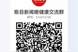睡觉都戴着美瞳，31岁女子视力降至0.1图片